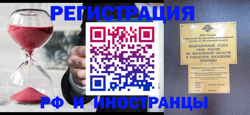 прописка законно в Унече