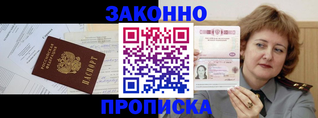 временная регистрация 2025 в Унече